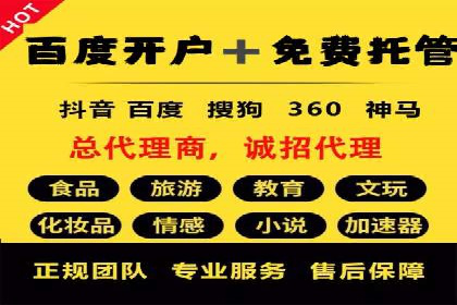 百度推广代运营公司实战：如何快速增加网站流量